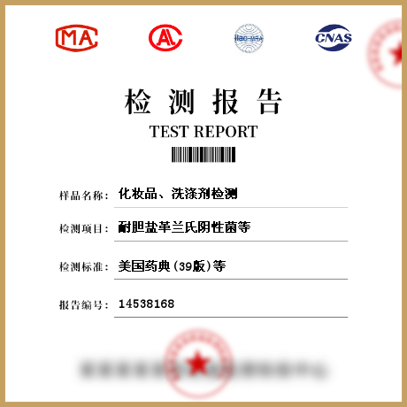 化妝品、洗滌劑檢測(cè)