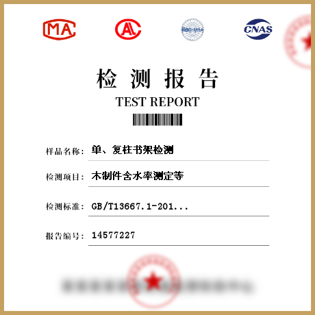 單、復(fù)柱書架檢測