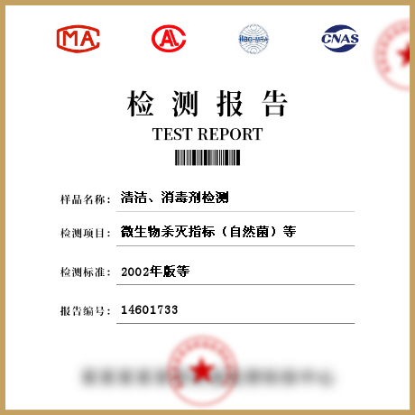 清潔、消毒劑檢測(cè)