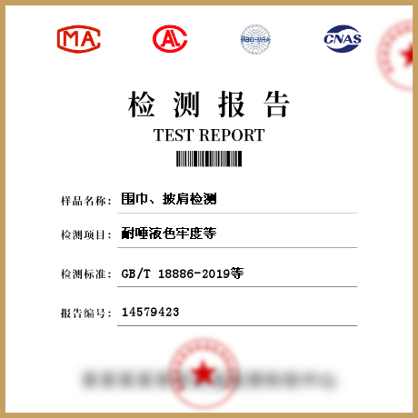 圍巾、披肩檢測(cè)