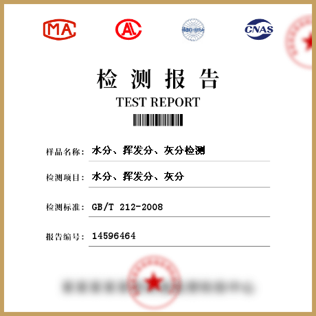 水分、揮發(fā)分、灰分檢測