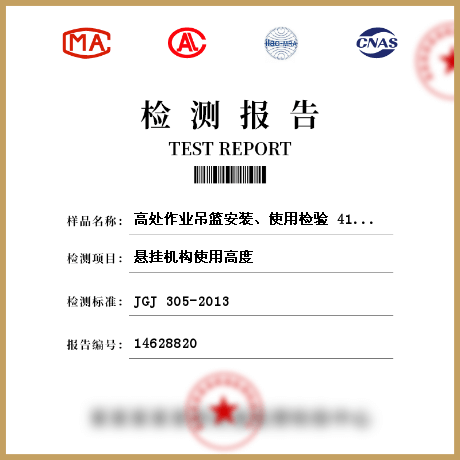 高處作業(yè)吊籃安裝、使用檢驗 414498檢測