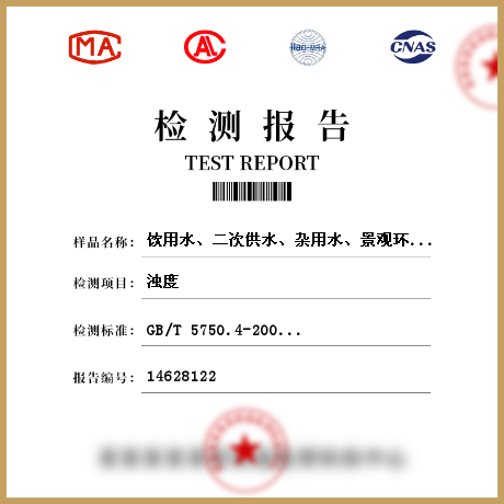 飲用水、二次供水、雜用水、景觀環(huán)境用水檢測