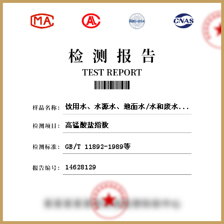 飲用水、水源水、地面水/水和廢水檢測(cè)