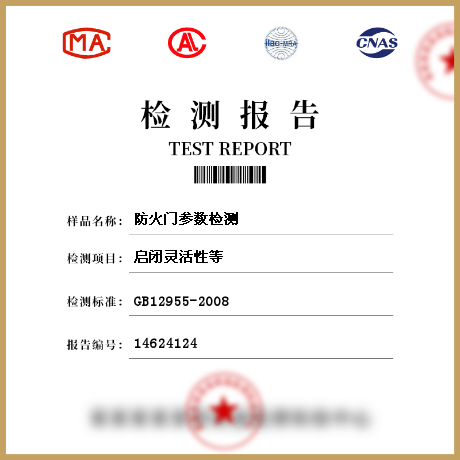 防火門參數檢測