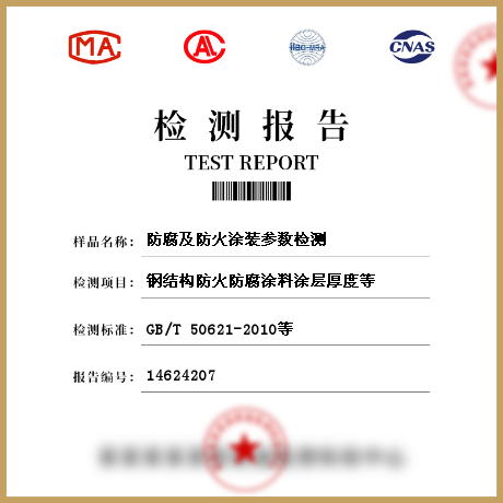 防腐及防火涂裝參數檢測