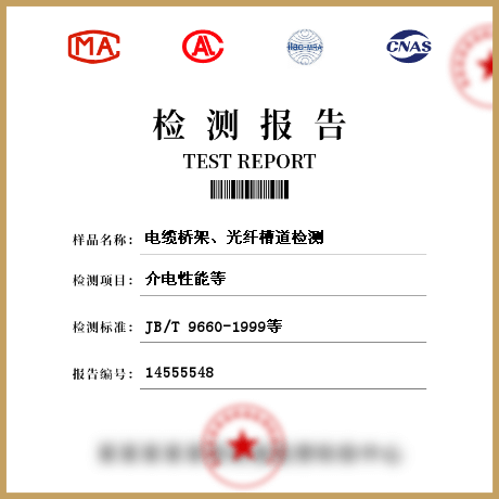電纜橋架、光纖槽道檢測(cè)