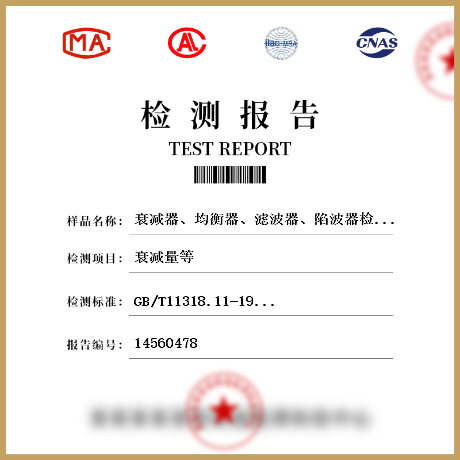 衰減器、均衡器、濾波器、陷波器檢測