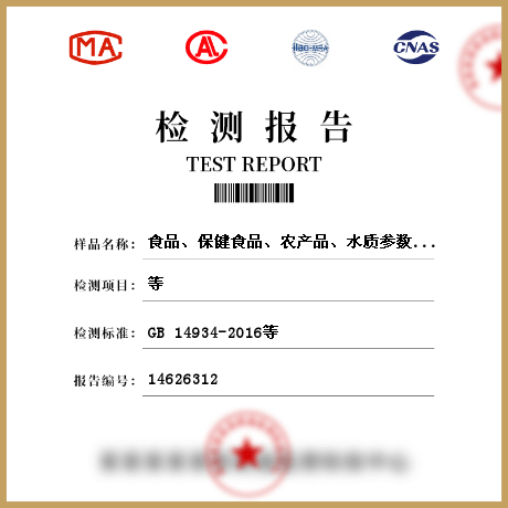 食品、保健食品、農(nóng)產(chǎn)品、水質(zhì)參數(shù)檢測(cè)