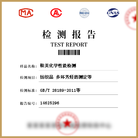 鞋類化學性能檢測