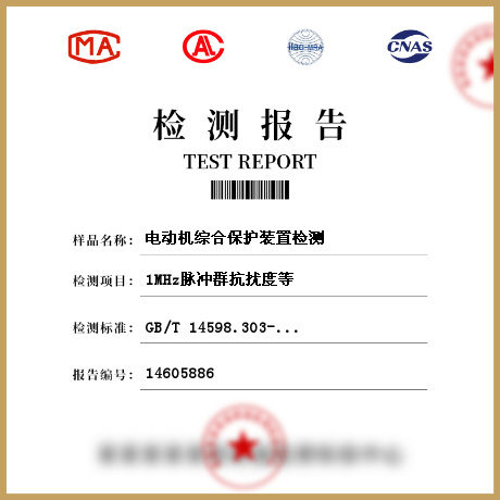 電動(dòng)機(jī)綜合保護(hù)裝置檢測