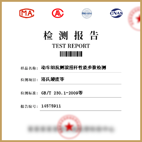 動車組抗側滾扭桿性能參數(shù)檢測