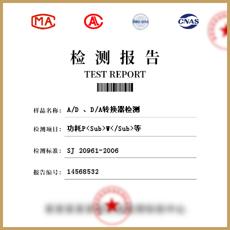A/D 、D/A轉(zhuǎn)換器檢測