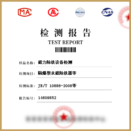 磁力除鐵設(shè)備檢測