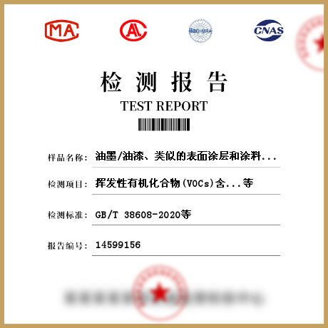 油墨/油漆、類似的表面涂層和涂料檢測(cè)