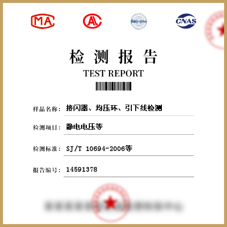 接閃器、均壓環(huán)、引下線檢測(cè)