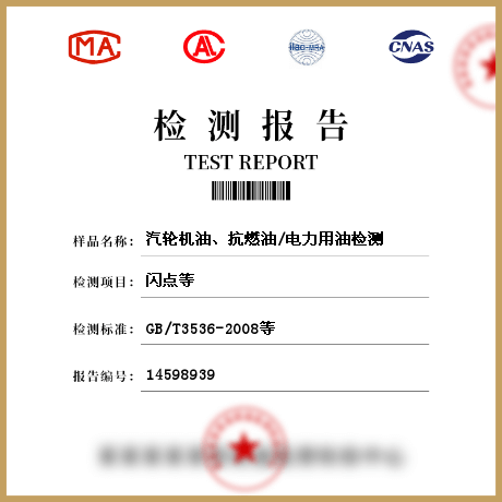 汽輪機油、抗燃油/電力用油檢測