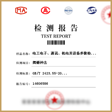 電工電子、通訊、機(jī)電類設(shè)備參數(shù)檢測(cè)
