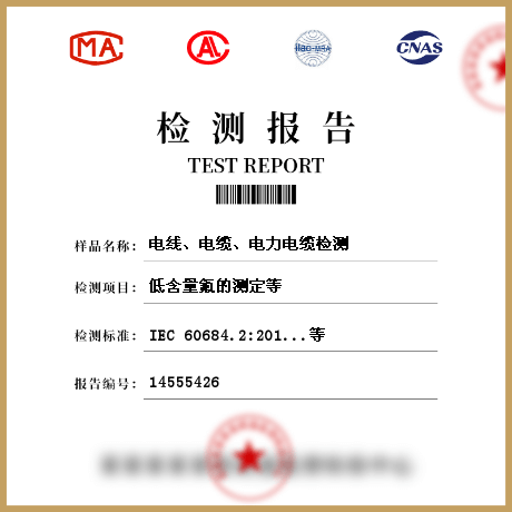 電線、電纜、電力電纜檢測(cè)