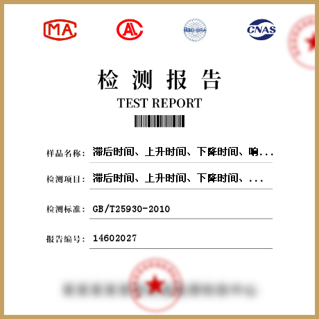 滯后時間、上升時間、下降時間、響應(yīng)時間檢測