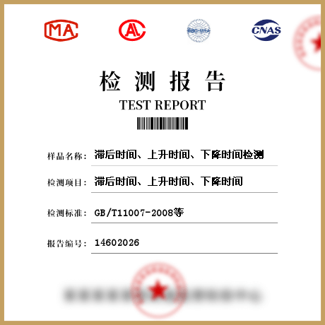 滯后時(shí)間、上升時(shí)間、下降時(shí)間檢測(cè)