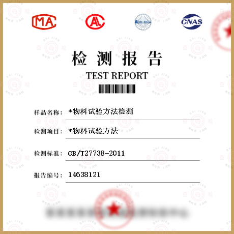 *物料試驗(yàn)方法檢測