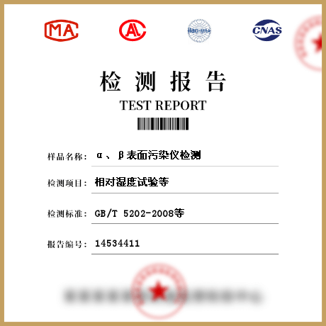 α、β表面污染儀檢測(cè)