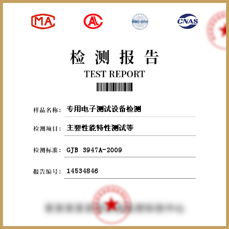 專用電子測(cè)試設(shè)備檢測(cè)