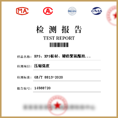 EPS、XPS板材、硬質(zhì)聚氨酯泡沫塑料保溫裝飾板保溫砂漿絕熱材料檢測