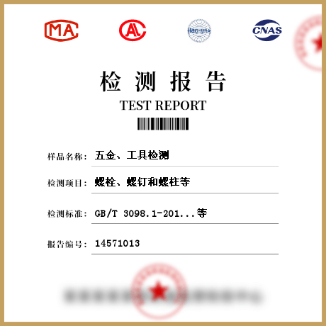 五金、工具檢測