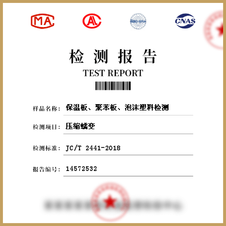 保溫板、聚苯板、泡沫塑料檢測(cè)