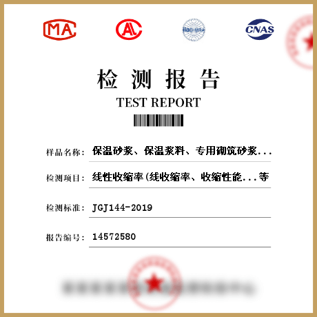 保溫砂漿、保溫漿料、專用砌筑砂漿檢測