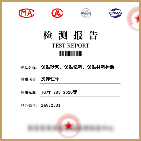 保溫砂漿、保溫漿料、保溫材料檢測