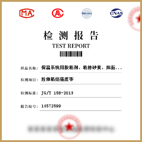保溫系統(tǒng)用膠粘劑、粘接砂漿、抹面砂漿、界面砂漿檢測