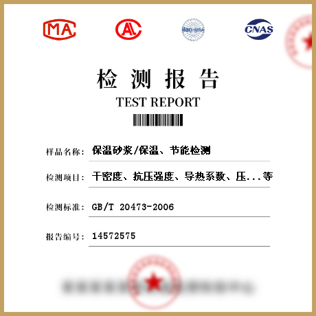 保溫砂漿/保溫、節(jié)能檢測