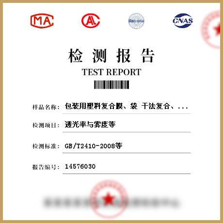 包裝用塑料復(fù)合膜、袋 干法復(fù)合、擠出復(fù)合袋檢測